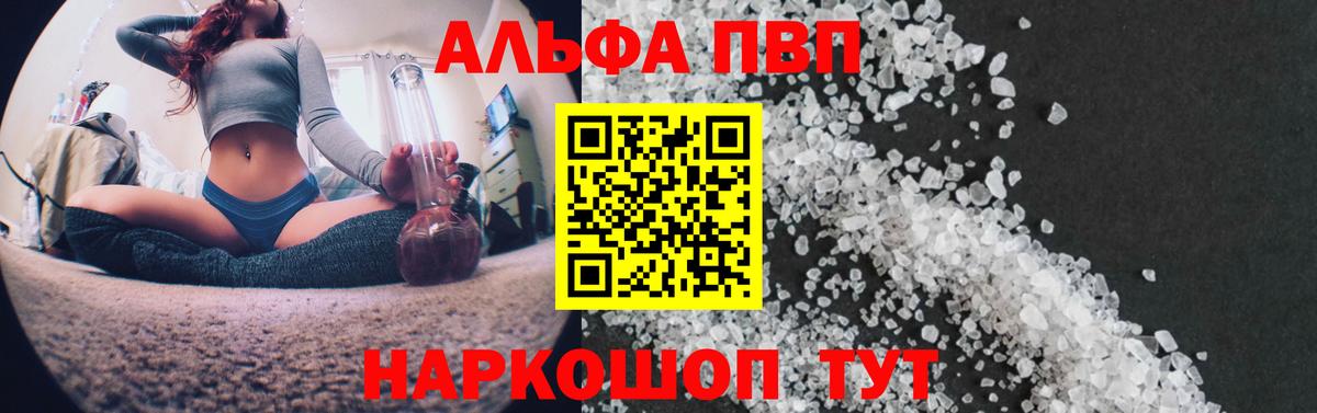A-PVP мука Бузулук
