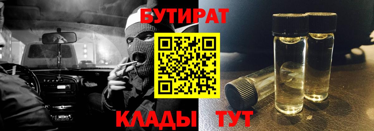 Бутират BDO 33% Бузулук