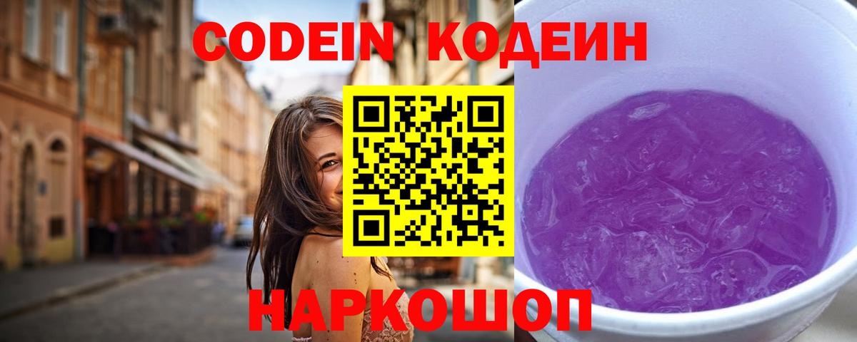 Codein Purple Drank  Вход с VPN  Бузулук  Кодеиновый сироп Lean Purple Drank 