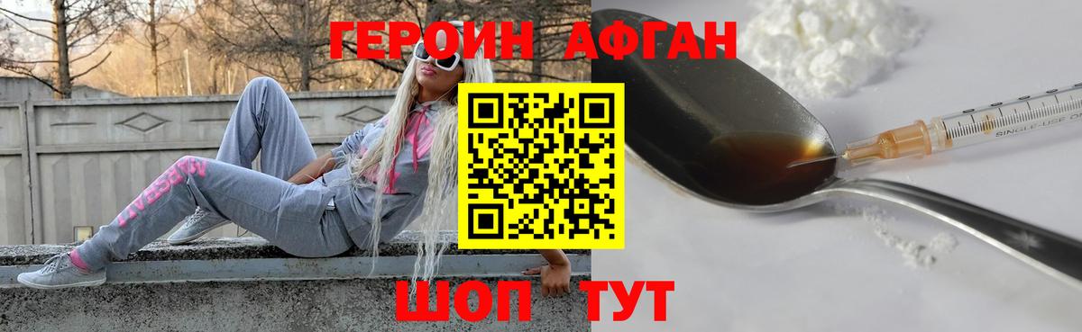 Героин Афган Бузулук