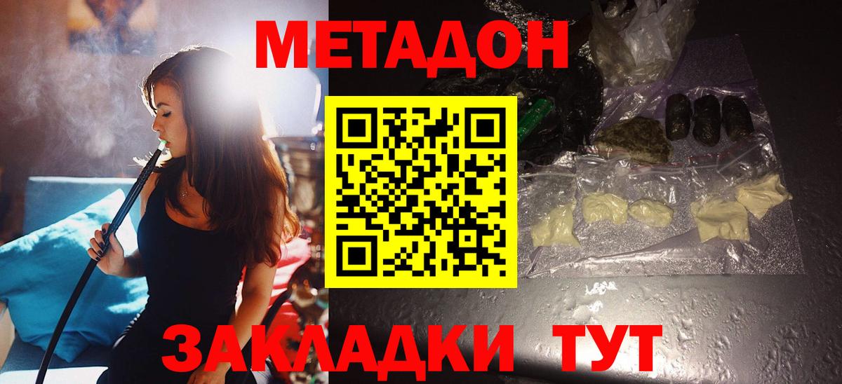 МЕТАДОН VHQ  Вход с VPN  Метадон кристалл  Бузулук 
