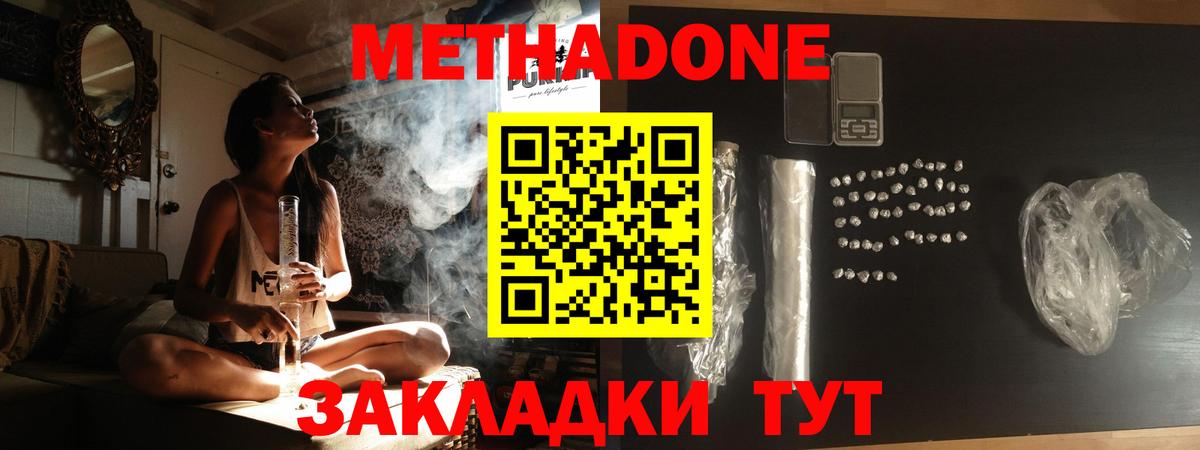 Метадон белоснежный Бузулук