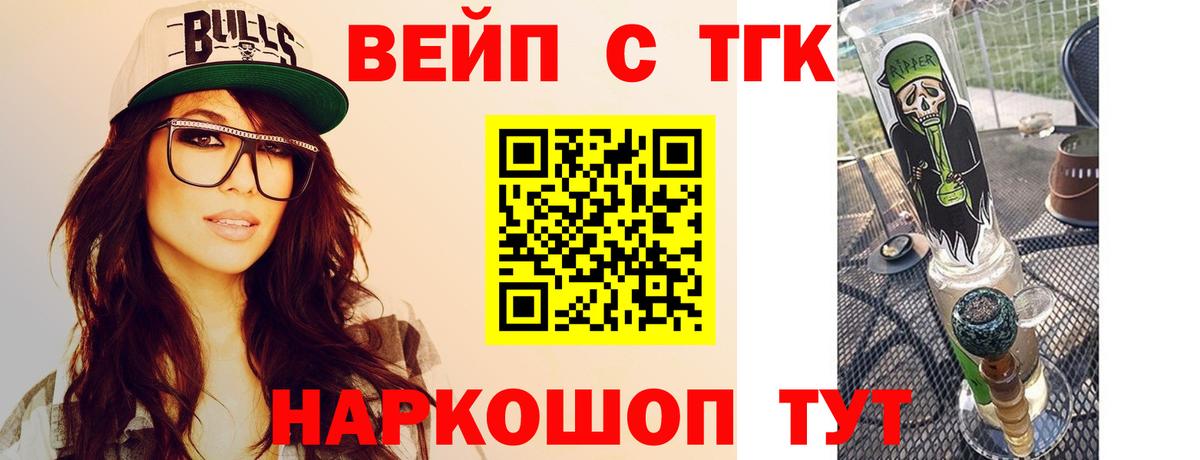 ТГК вейп Бузулук